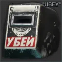Сварочная маска Тагиллы "УБЕЙ" — предмет Escape from Tarkov